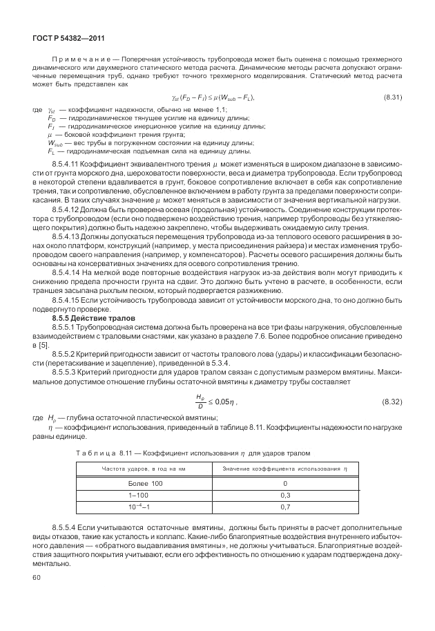 ГОСТ Р 54382-2011, страница 64