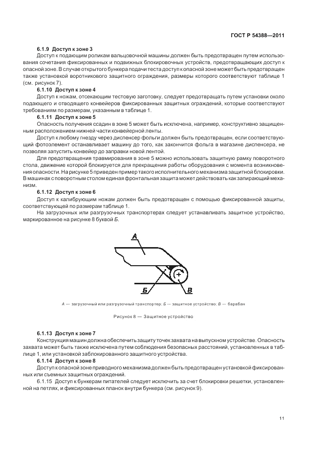ГОСТ Р 54388-2011, страница 15