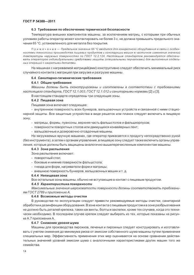 ГОСТ Р 54388-2011, страница 18