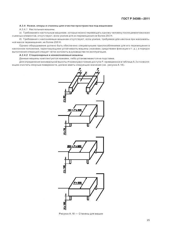 ГОСТ Р 54388-2011, страница 29
