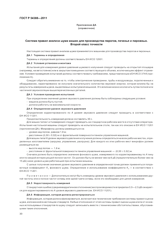 ГОСТ Р 54388-2011, страница 34