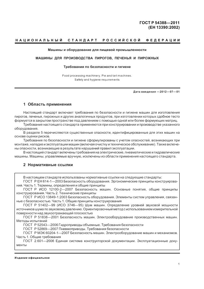 ГОСТ Р 54388-2011, страница 5