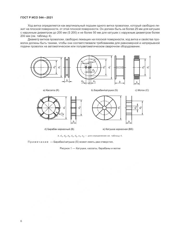 ГОСТ Р ИСО 544-2021, страница 10