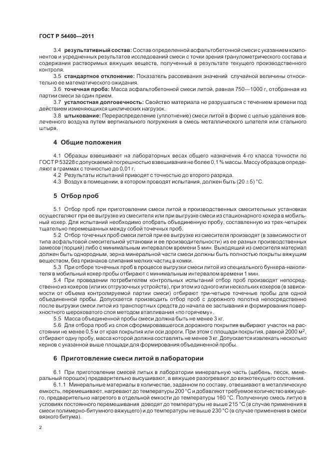 ГОСТ Р 54400-2011, страница 6