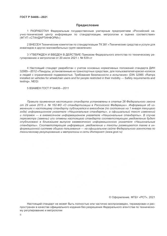 ГОСТ Р  54406-2021, страница 2
