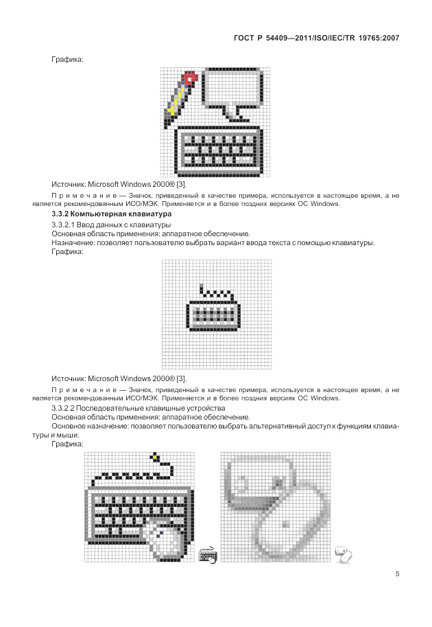 ГОСТ Р 54409-2011, страница 11