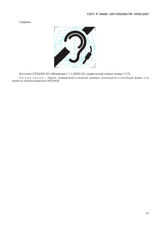 ГОСТ Р 54409-2011, страница 29