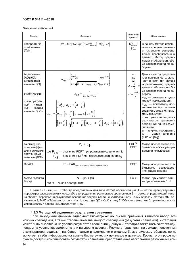 ГОСТ Р 54411-2018, страница 18