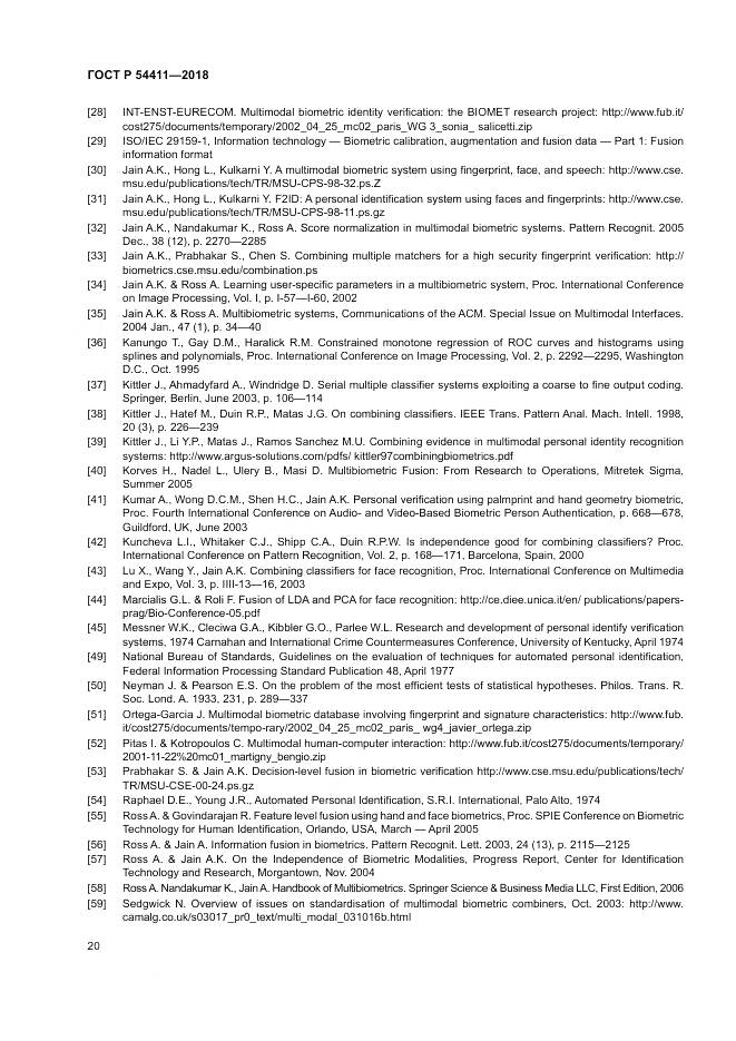 ГОСТ Р 54411-2018, страница 24