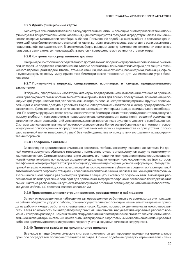ГОСТ Р 54412-2011, страница 31