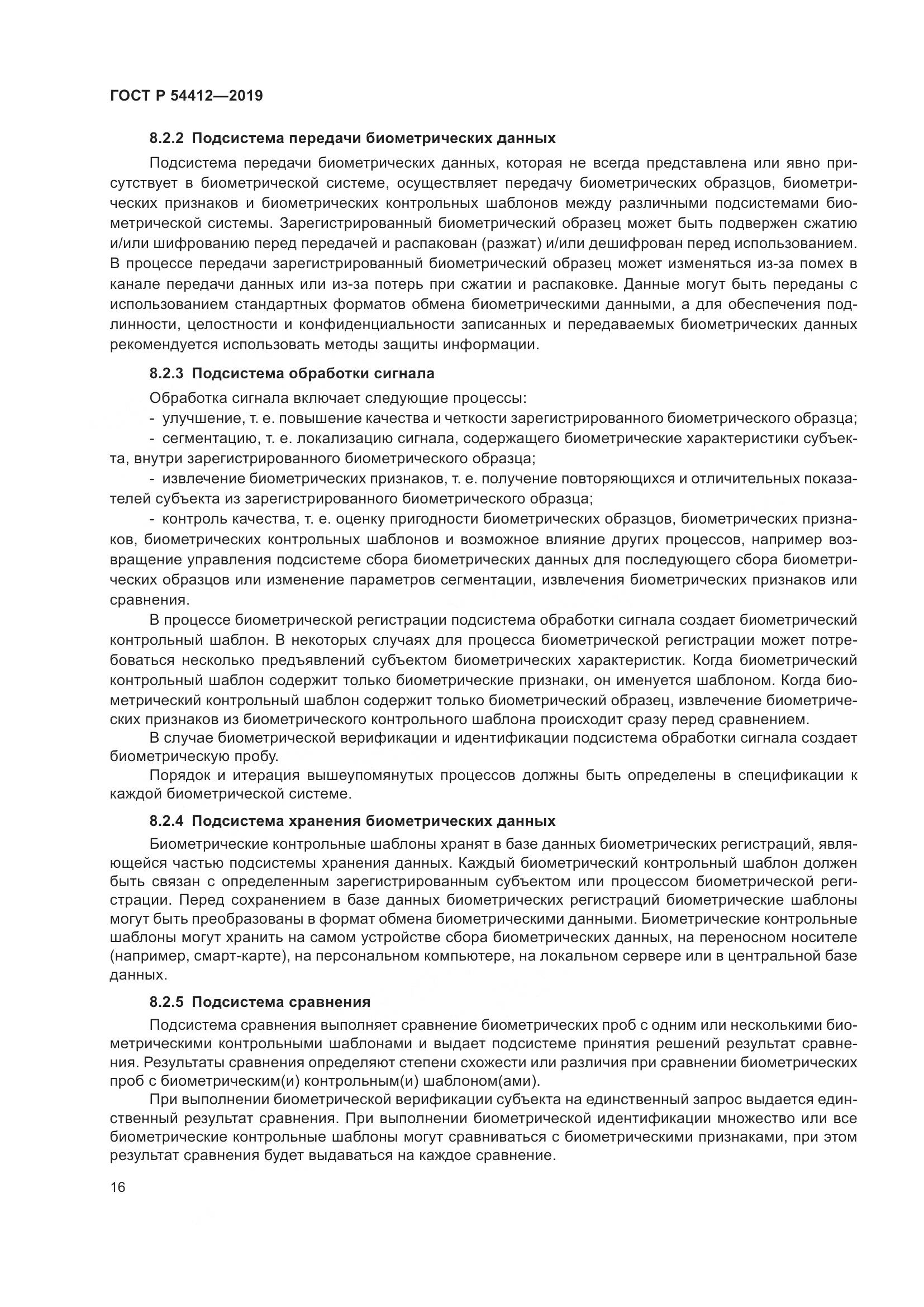 ГОСТ Р  54412-2019, страница 22