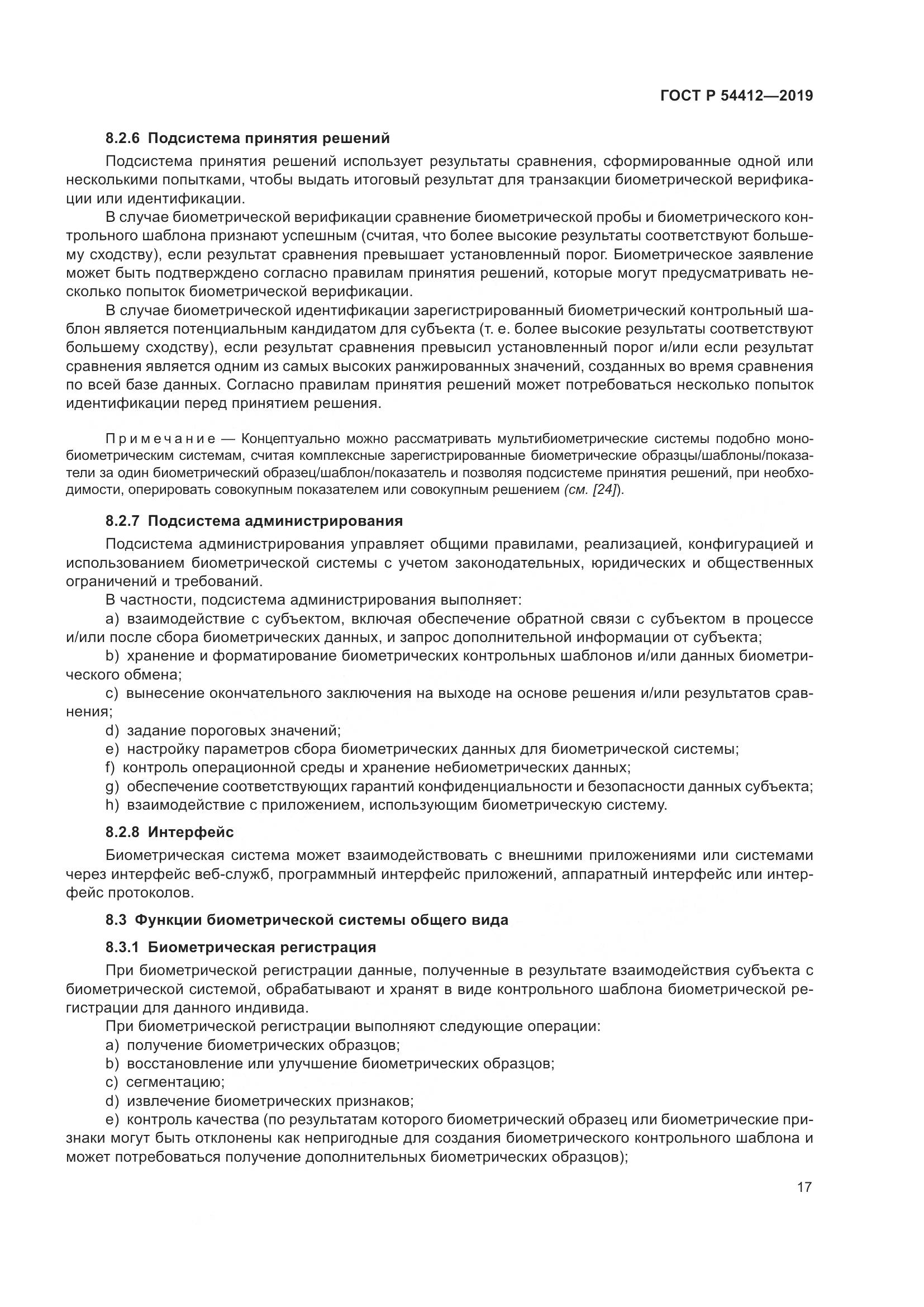 ГОСТ Р  54412-2019, страница 23