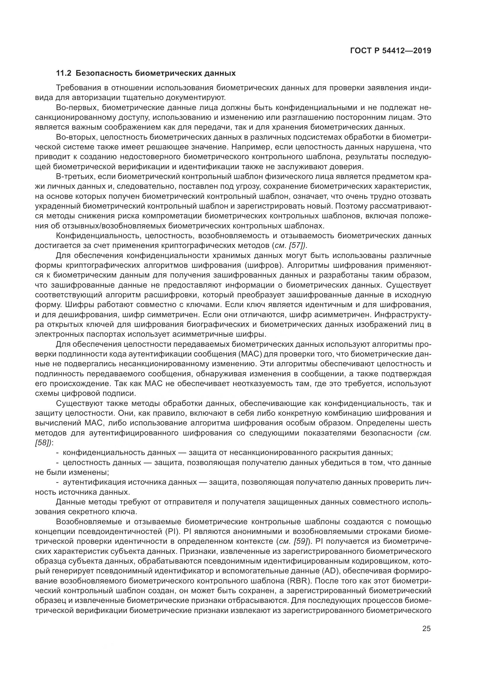 ГОСТ Р  54412-2019, страница 31