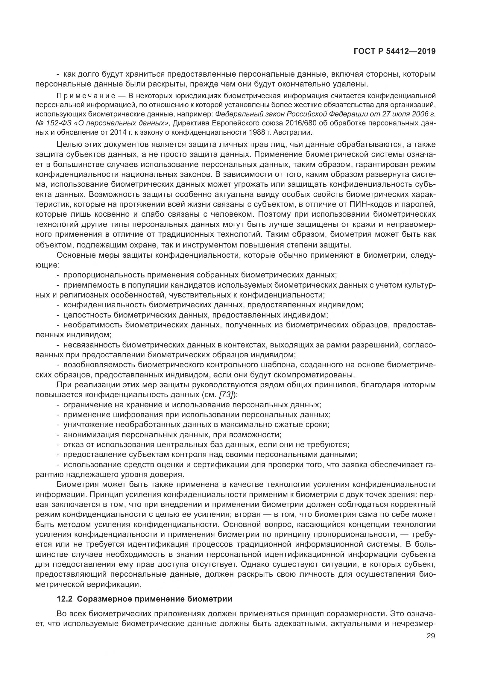ГОСТ Р  54412-2019, страница 35