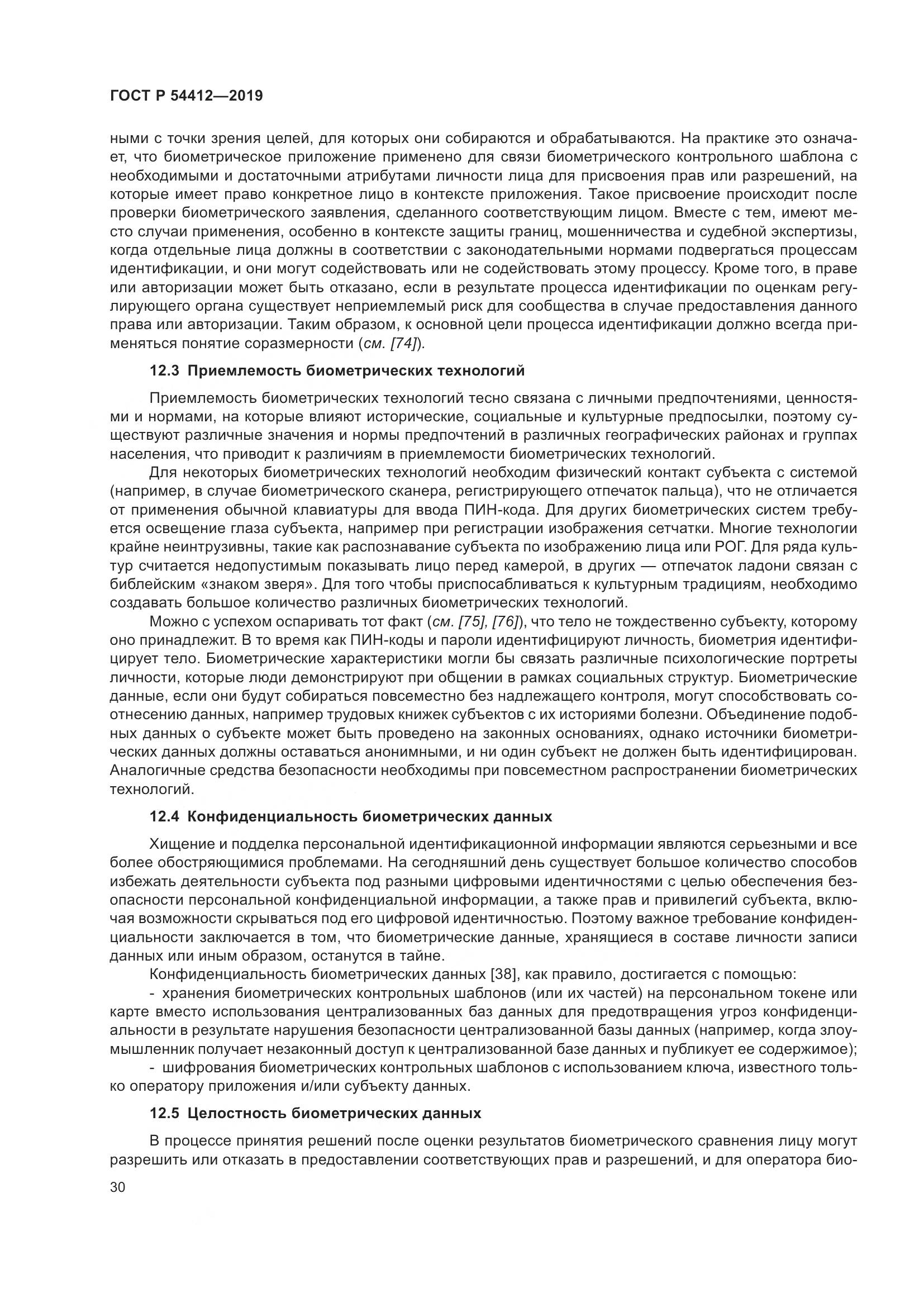 ГОСТ Р  54412-2019, страница 36
