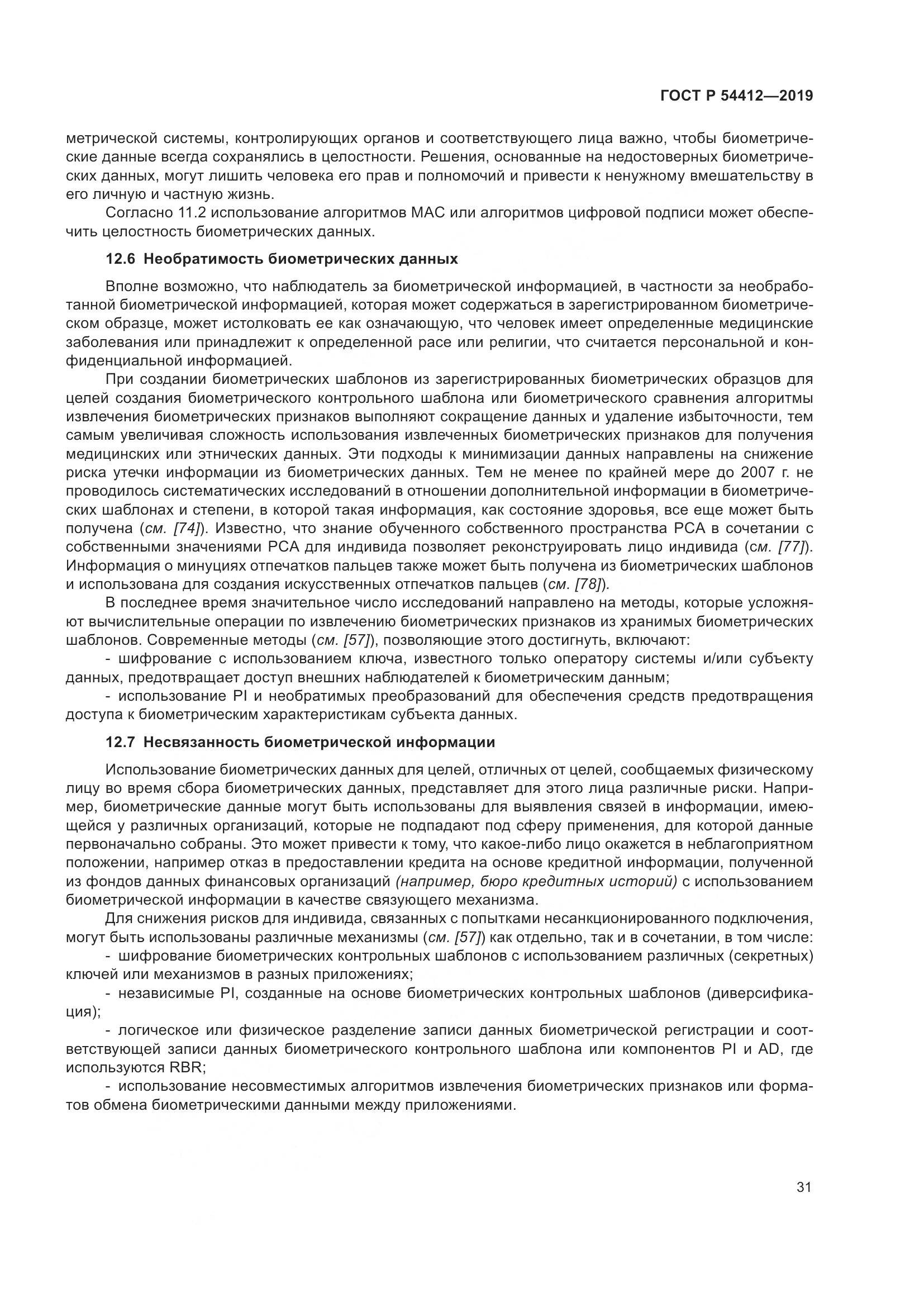 ГОСТ Р  54412-2019, страница 37