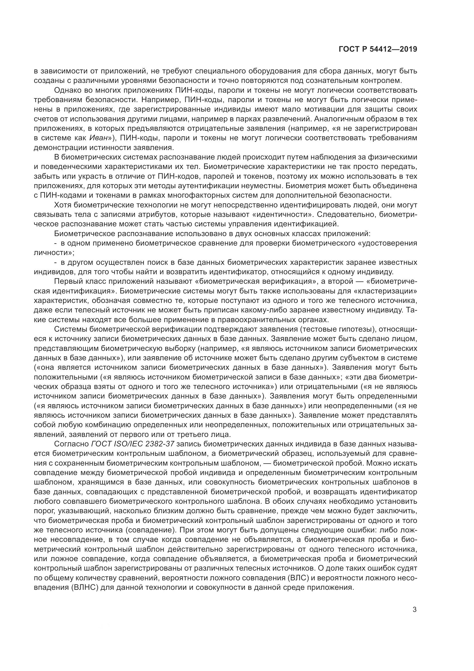 ГОСТ Р  54412-2019, страница 9