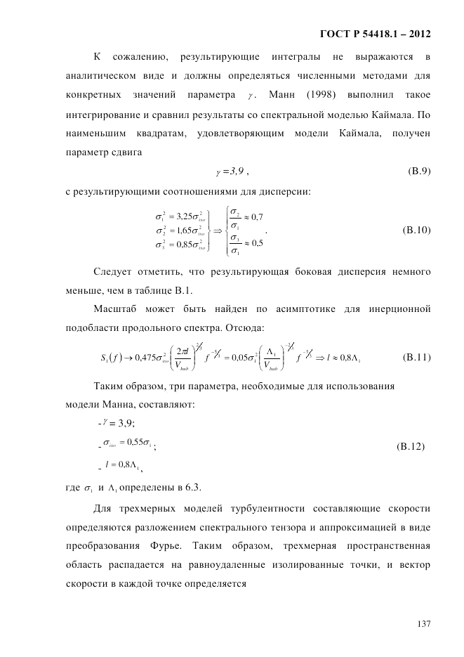 ГОСТ Р 54418.1-2012, страница 147