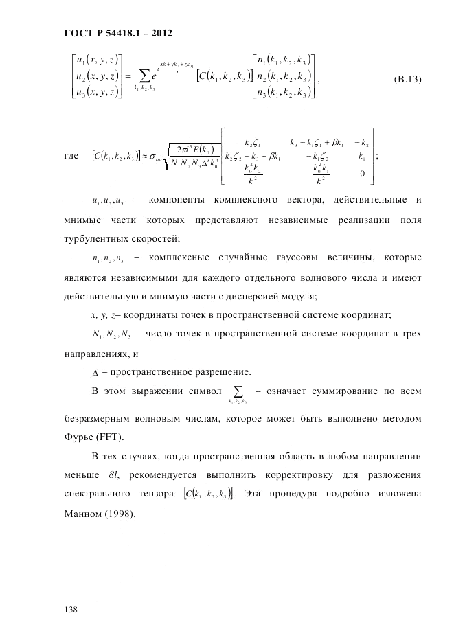 ГОСТ Р 54418.1-2012, страница 148