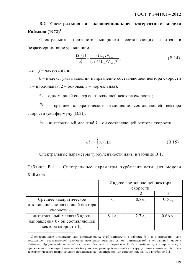 ГОСТ Р 54418.1-2012, страница 149