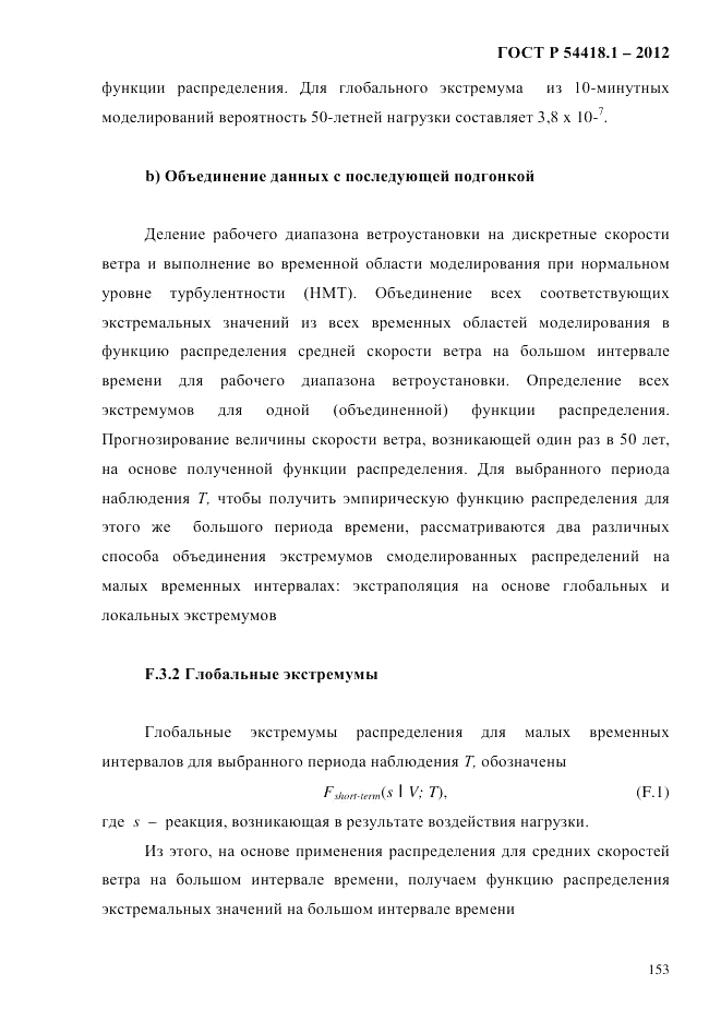 ГОСТ Р 54418.1-2012, страница 163