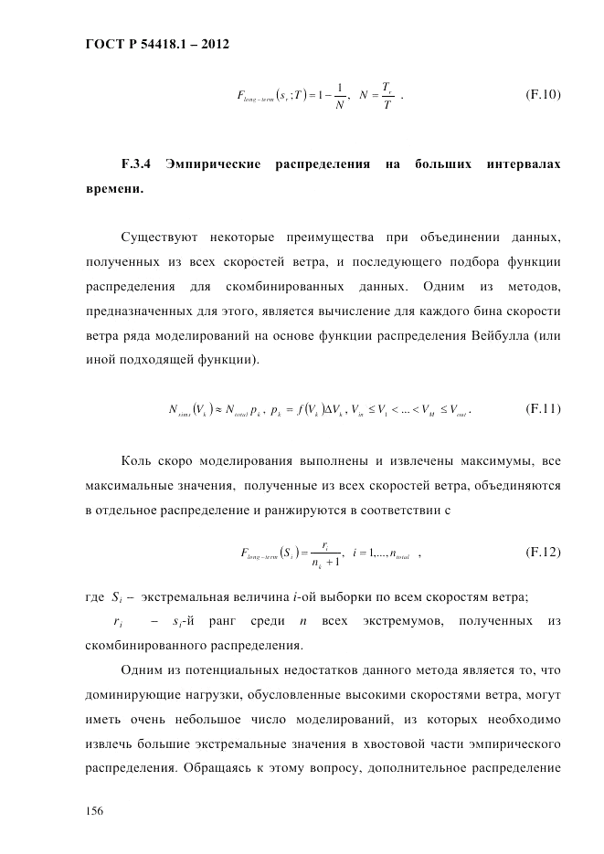 ГОСТ Р 54418.1-2012, страница 166