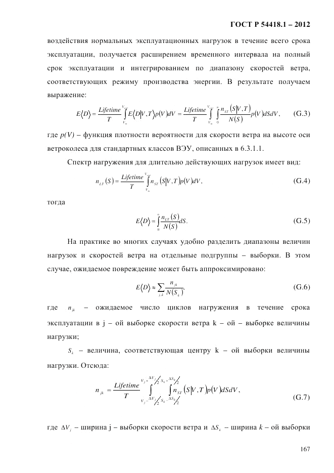 ГОСТ Р 54418.1-2012, страница 177