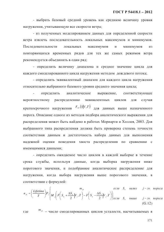 ГОСТ Р 54418.1-2012, страница 181