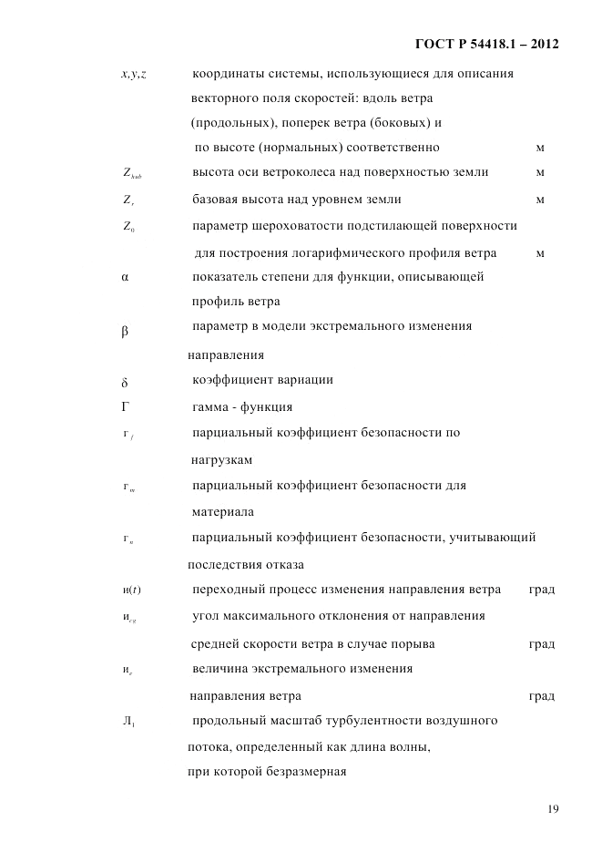 ГОСТ Р 54418.1-2012, страница 29