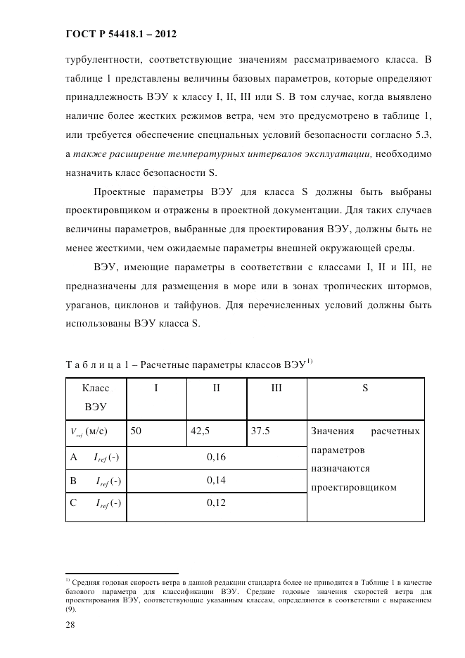 ГОСТ Р 54418.1-2012, страница 38