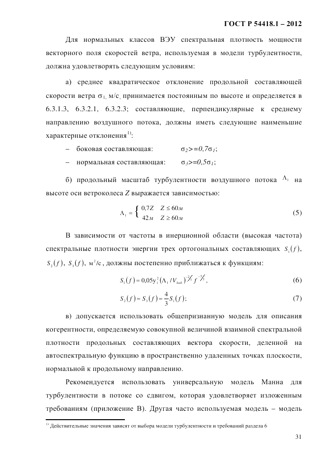 ГОСТ Р 54418.1-2012, страница 41