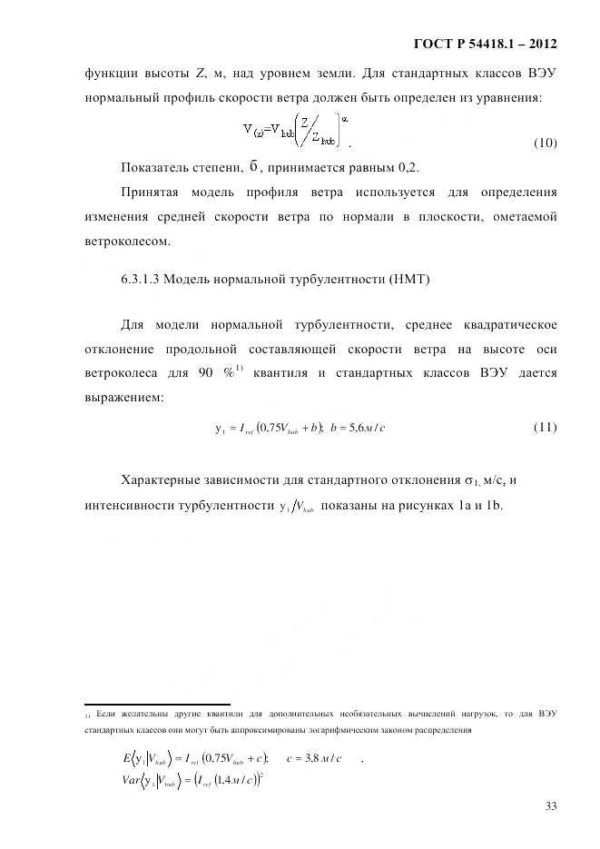 ГОСТ Р 54418.1-2012, страница 43