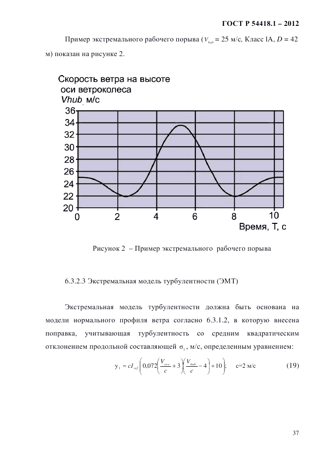 ГОСТ Р 54418.1-2012, страница 47