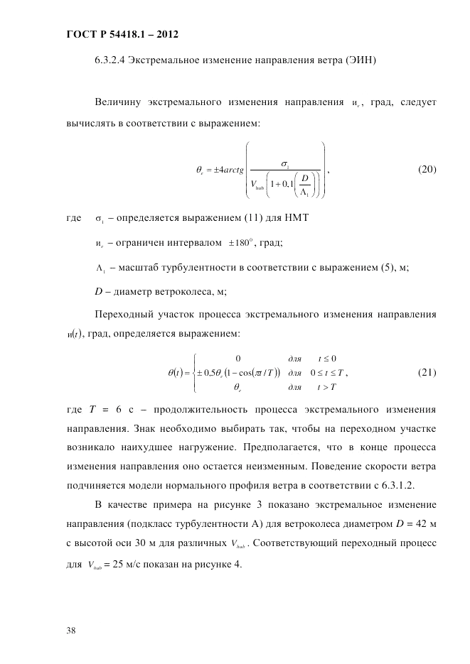 ГОСТ Р 54418.1-2012, страница 48