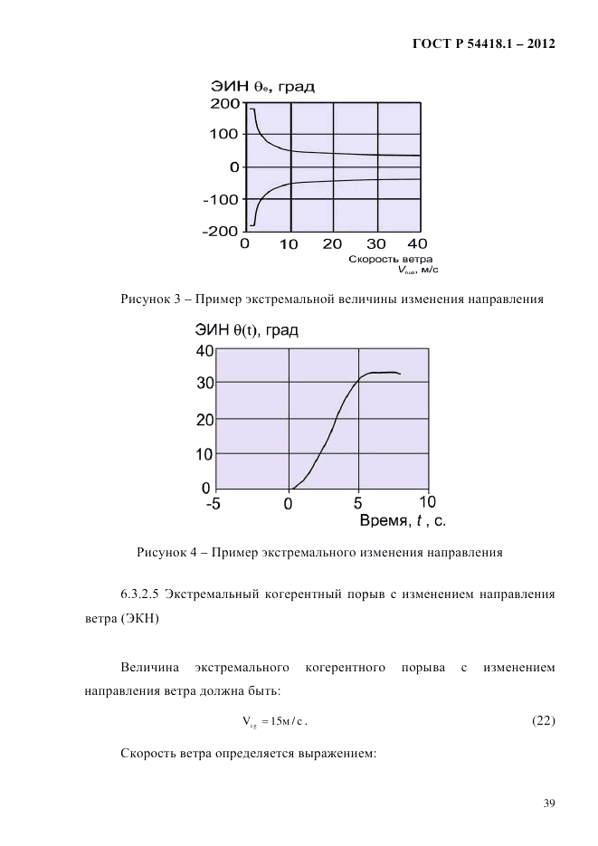 ГОСТ Р 54418.1-2012, страница 49