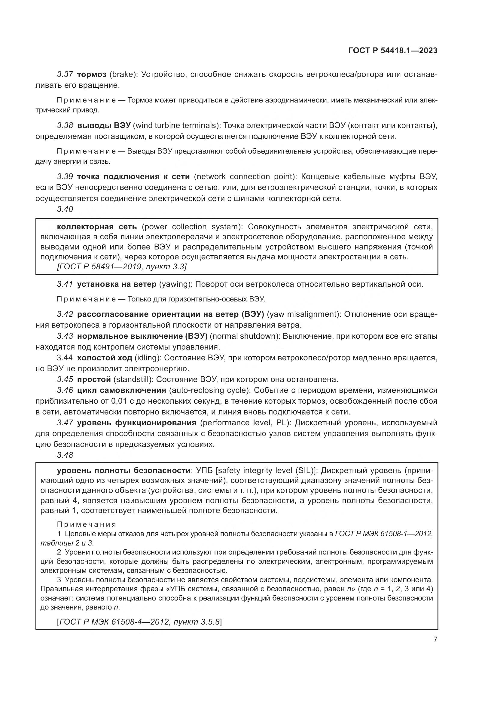 ГОСТ Р 54418.1-2023, страница 13