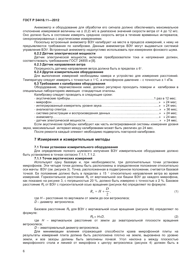 ГОСТ Р 54418.11-2012, страница 10