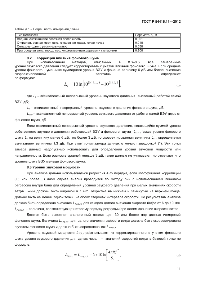 ГОСТ Р 54418.11-2012, страница 15