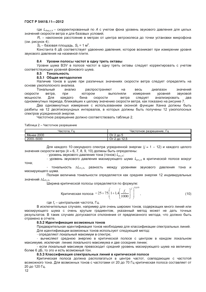 ГОСТ Р 54418.11-2012, страница 16