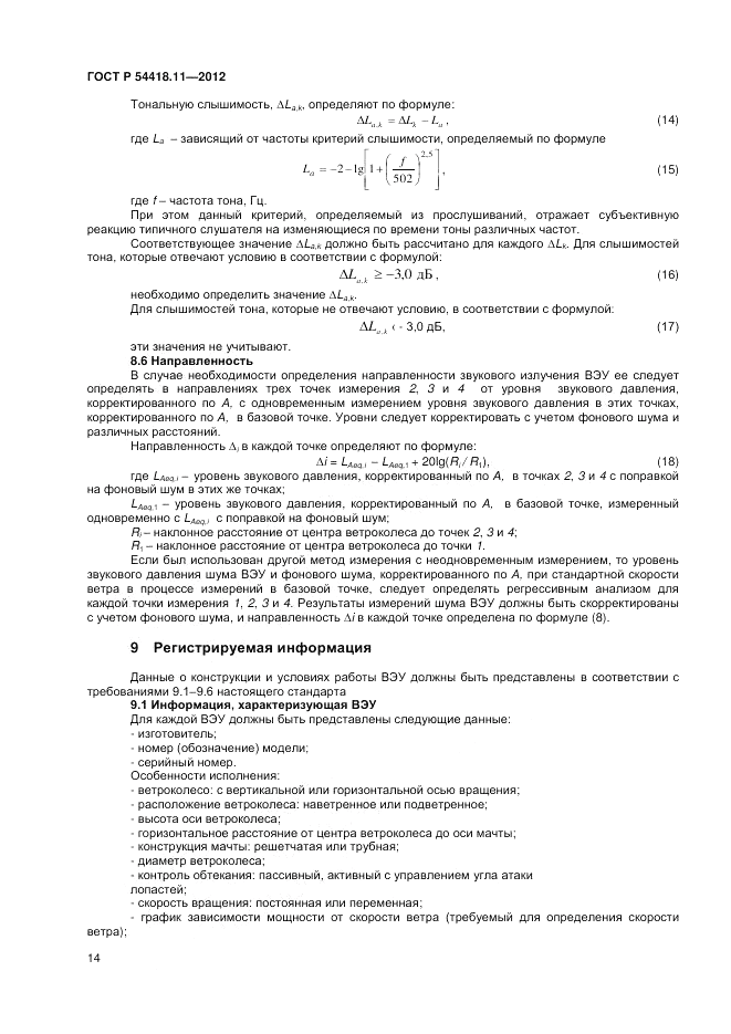 ГОСТ Р 54418.11-2012, страница 18