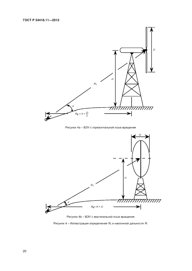 ГОСТ Р 54418.11-2012, страница 24