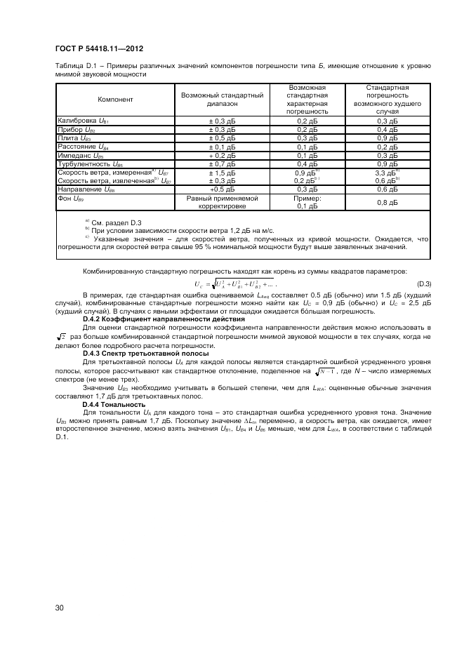 ГОСТ Р 54418.11-2012, страница 34