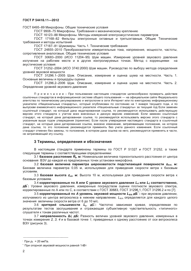 ГОСТ Р 54418.11-2012, страница 6