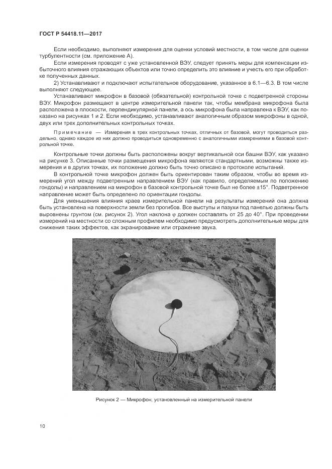ГОСТ Р 54418.11-2017, страница 14