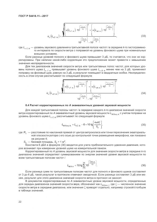 ГОСТ Р 54418.11-2017, страница 26
