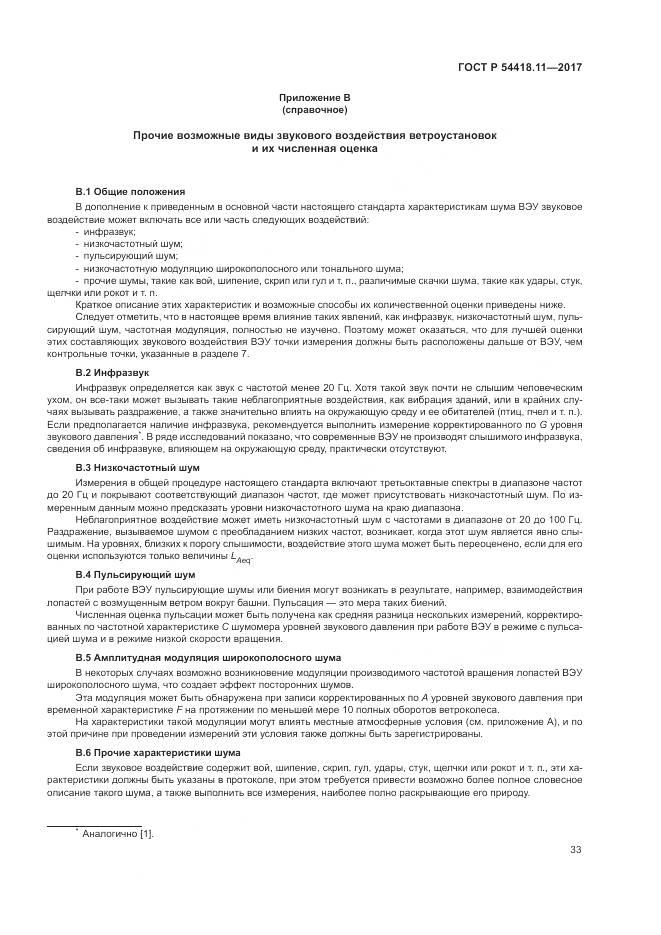 ГОСТ Р 54418.11-2017, страница 37