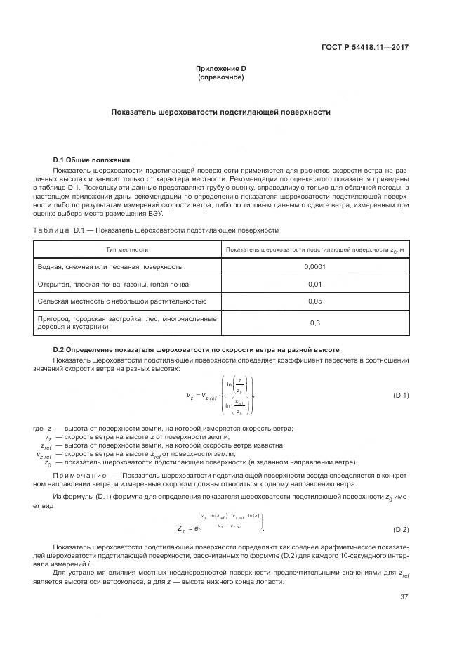 ГОСТ Р 54418.11-2017, страница 41