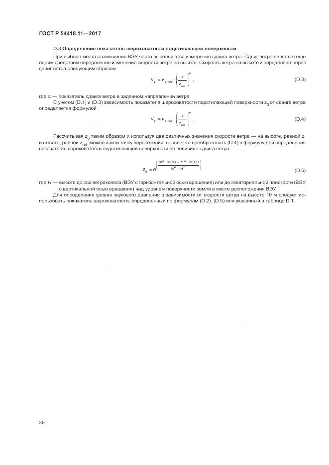 ГОСТ Р 54418.11-2017, страница 42