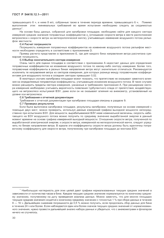 ГОСТ Р 54418.12.1-2011, страница 34