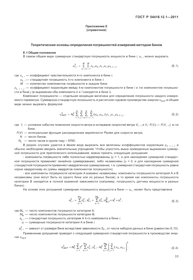 ГОСТ Р 54418.12.1-2011, страница 37